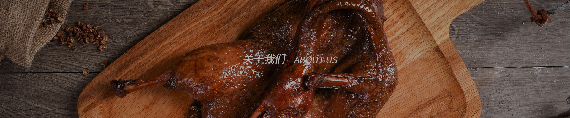 關于我們